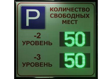 Табло Свободных мест для Паркинга