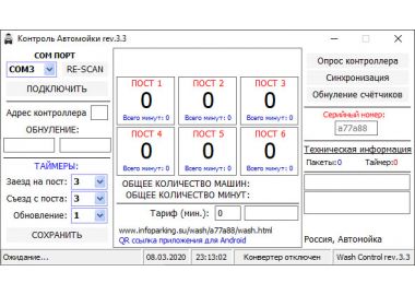 Софт Контроль Паркинга