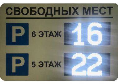 Табло Свободных мест для Паркинга