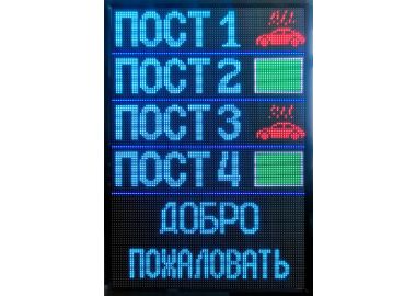 ТАБЛО СВОБОДНЫХ МЕСТ ДЛЯ АВТОМОЙКИ