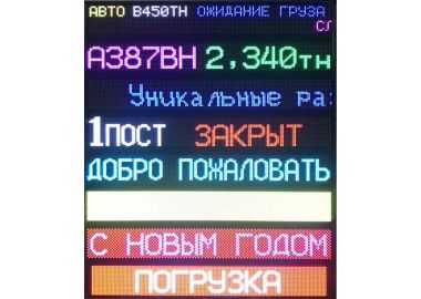 Табло для паркинга на 8 строк